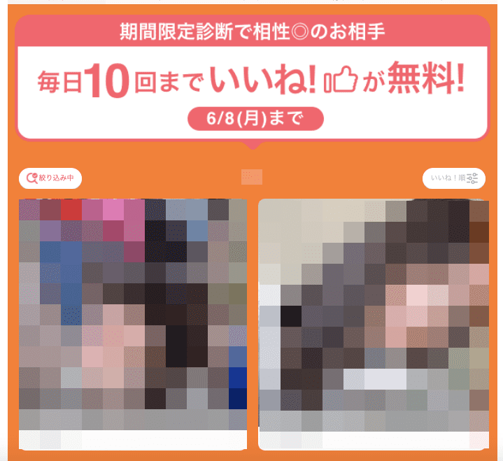 マッチングアプリwith ウィズ の期間限定心理テストと無料いいね Daigo監修