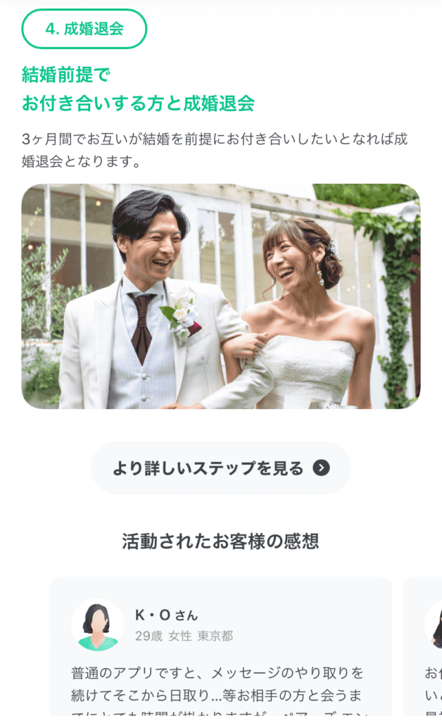 Pairs ペアーズ エンゲージの料金 会員数 入会退会 返金保証や結婚相談所との違い