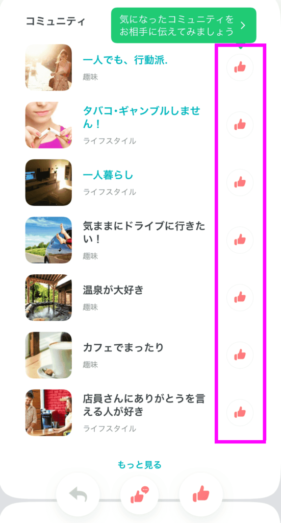 Pairs ペアーズ のコミュニティにいいねの送り方 送る必要なし