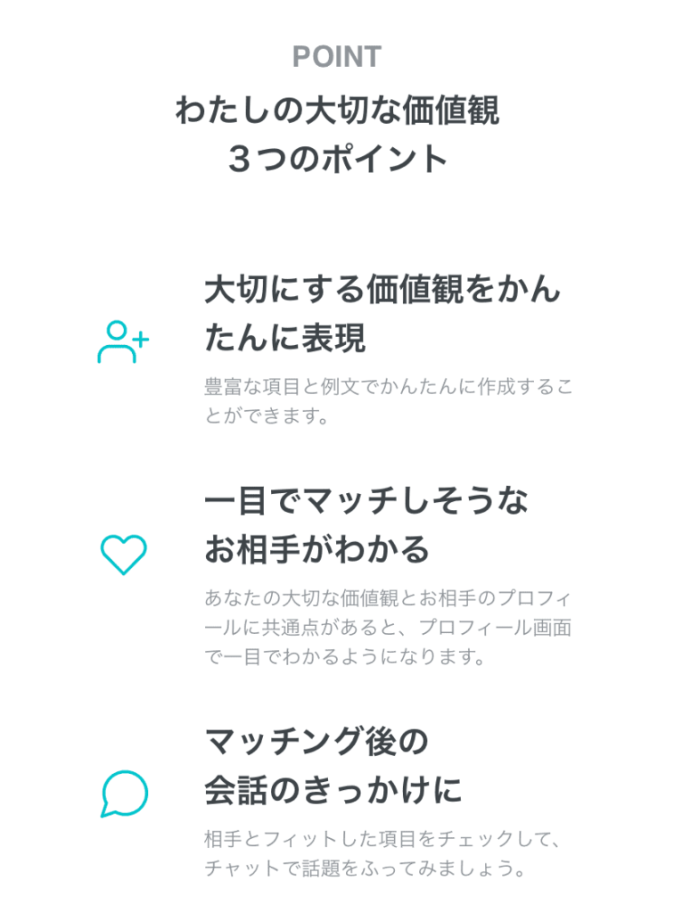Pairs ペアーズ 私の大切な価値観の書き方と例文 男性用