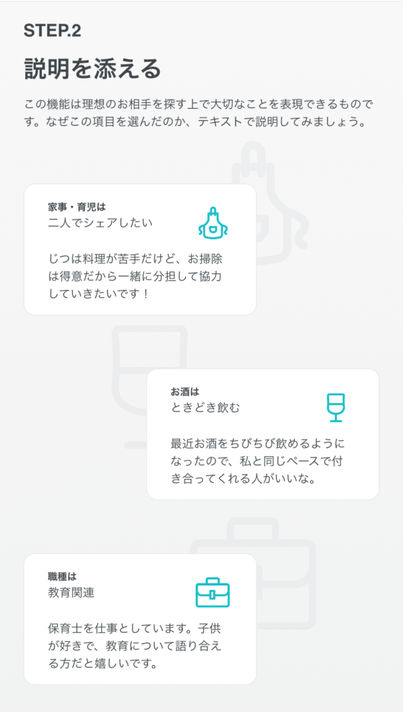 Pairs ペアーズ 私の大切な価値観の書き方と例文 男性用
