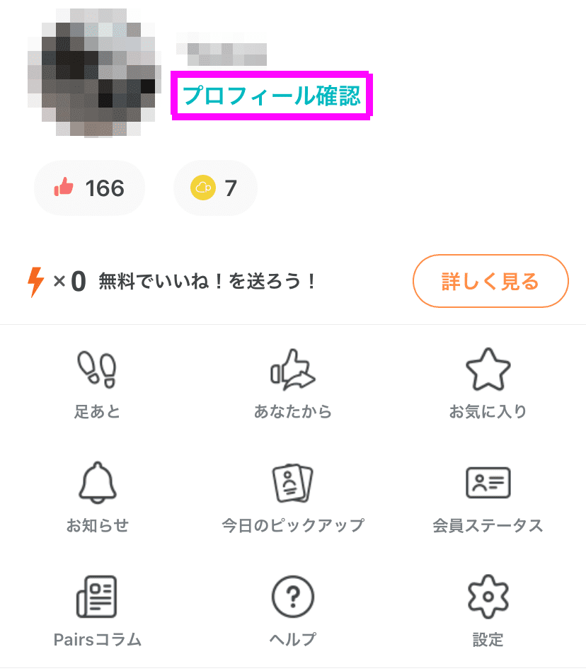 Pairs ペアーズ のサブ写真の設定方法 否認条件 順番変更 見方