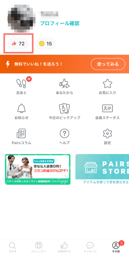 Pairs ペアーズ のポイントがお得価格で購入できる倍増 50 増量キャンペーン