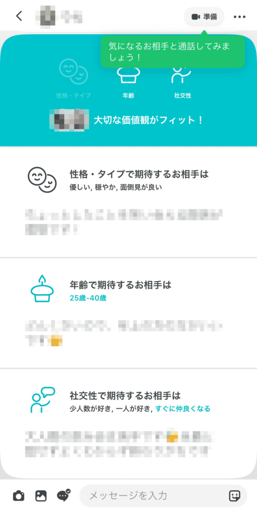 Pairs ペアーズ 私の大切な価値観の書き方と例文 男性用