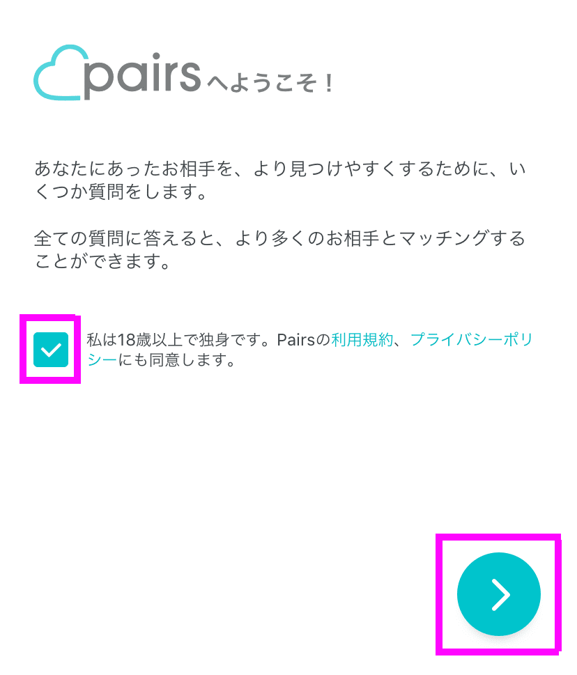 Pairs ペアーズ の登録方法と初期設定手順 スマホ版 パソコン版