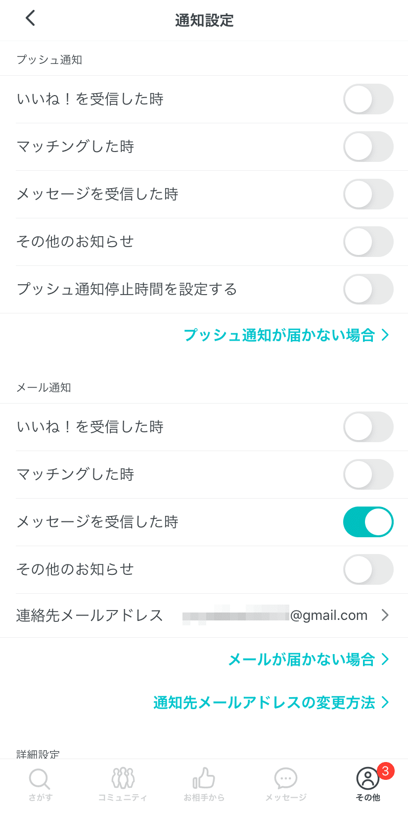 Pairs ペアーズ で会員登録後の新着表示期間とポイント特典