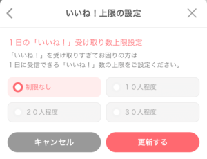 マッチングアプリwith ウィズ のいいね上限の設定と更新リセットされる時間帯