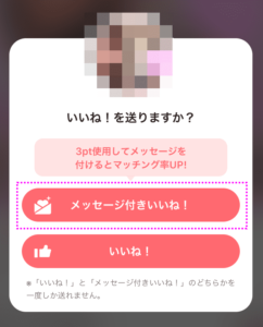 マッチングアプリwith ウィズ のメッセージ付きいいねの例文とコツ 200文字数以内