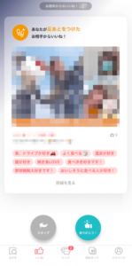 with相手からのいいね画面