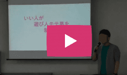 野原すすむセミナー動画