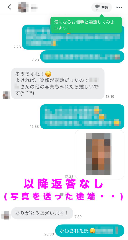 Pairs ペアーズ の人気男性会員のプロフィール設定を公開