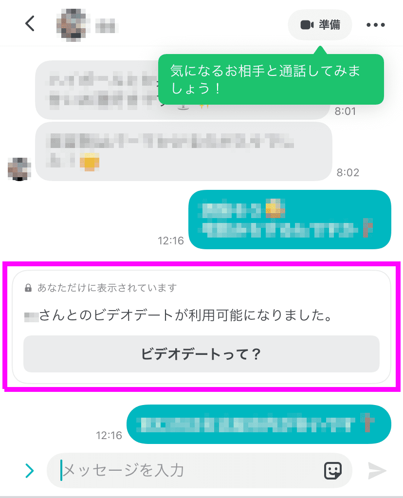 ペアーズのビデオ通話完全ガイド！利用条件、誘い方、注意点を徹底解説