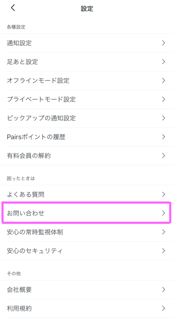 Pairs ペアーズ で得するのはクレジットカード払い 他の決済方法は高い Balloon 出会いや婚活を成功させるマッチングアプリの攻略法を紹介