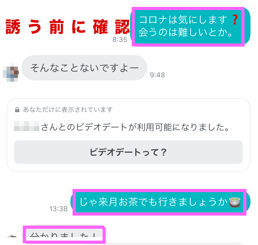 Pairs ペアーズ の女性の誘い方メッセージの例文 日程調整 コロナ警戒