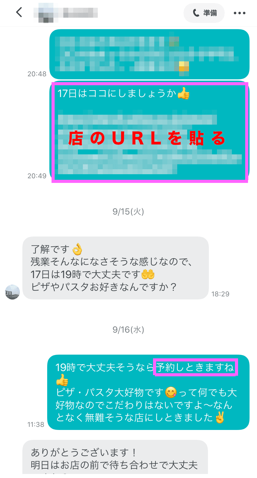 Pairs Female Meet Shop Suggestion Decision 1 いい人止まりを脱却して女性にモテるマッチングアプリ恋愛技術