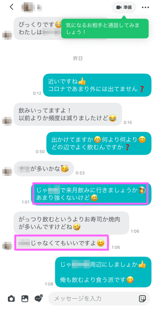 Pairs ペアーズ 女性を誘うタイミングはメッセージ3 5通目