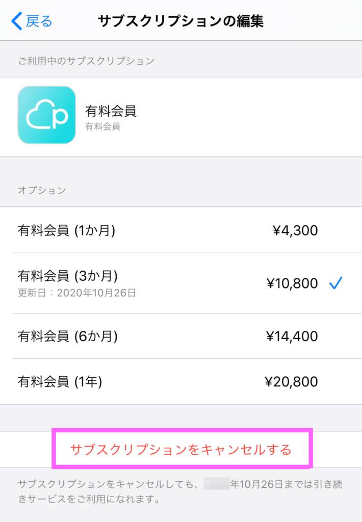 Pairs ペアーズ の有料会員解約と退会の手続き方法３種を解説 クレジット アプリ パソコン Apple Iphone Itunes Google Play Android
