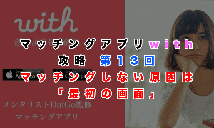 with攻略記事第13回のアイキャッチ