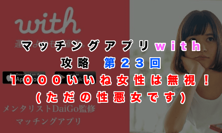 with攻略記事第23回のアイキャッチ