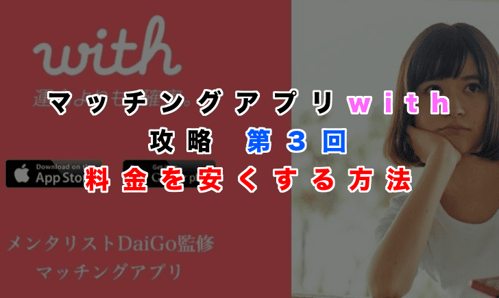 with攻略記事第3回のアイキャッチ