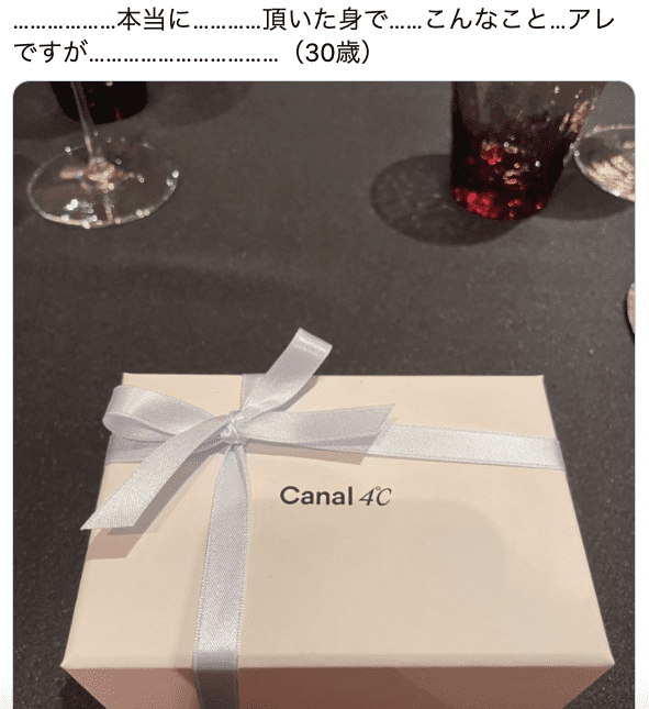 カナル4℃をプレゼントされた30代女性のツイート