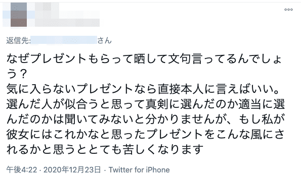 カナル4℃をプレゼントされた30代女性へのツイート1