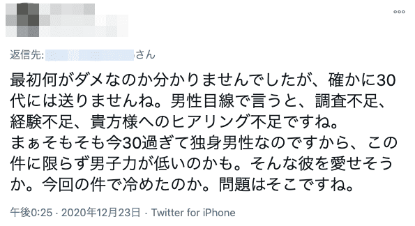カナル4℃をプレゼントされた30代女性へのツイート3