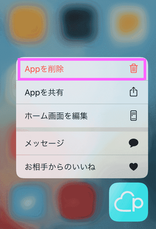 Pairs ペアーズ の有料会員解約と退会の手続き方法３種を解説 クレジット アプリ パソコン Apple Iphone Itunes Google Play Android